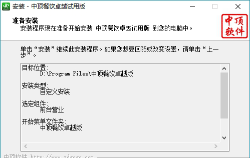 中顶餐饮管理系统破解版下载