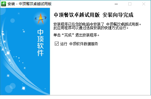 中顶餐饮管理系统破解版下载