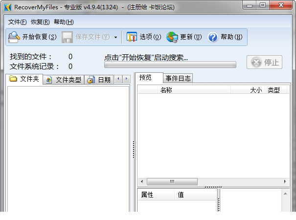 Recover My Files绿色汉化版