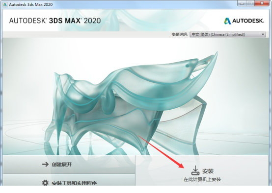 3dsmax2020破解版