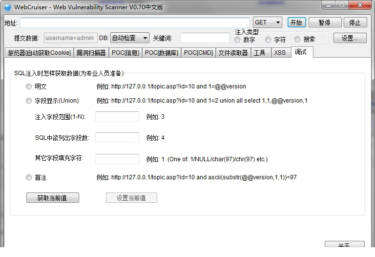 WebCruiser经常用的软件