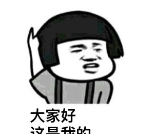 给大家介绍一下表情包原图下载