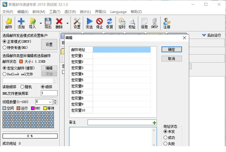 新星邮件速递专家