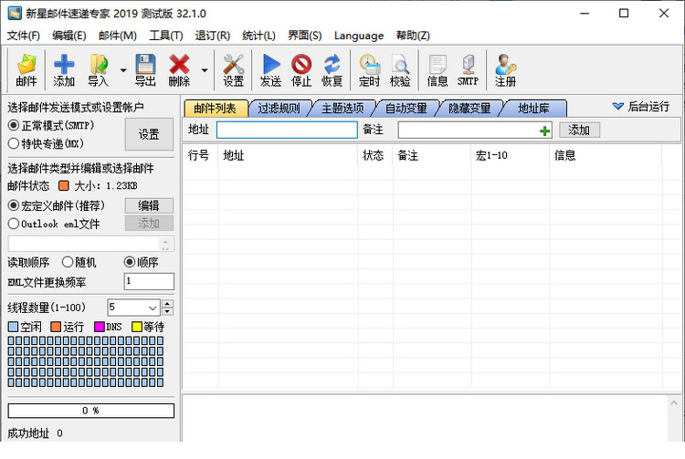 新星邮件速递专家