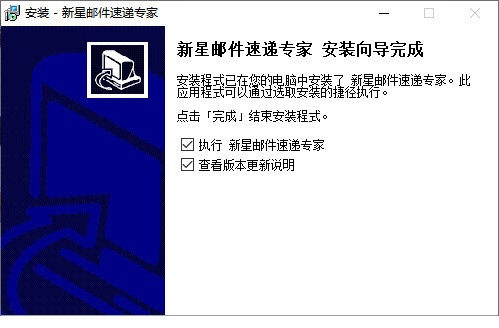 新星邮件速递专家