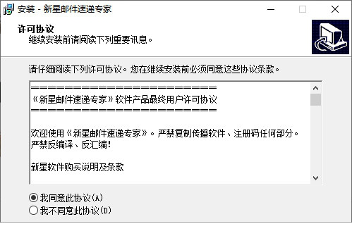 新星邮件速递专家