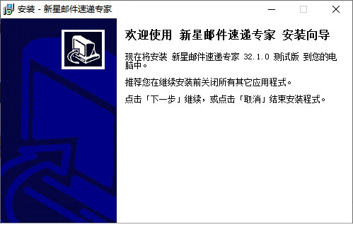 新星邮件速递专家