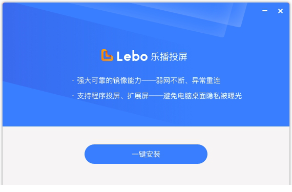 乐播投屏pc破解版