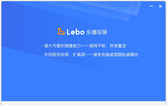 乐播投屏pc破解版