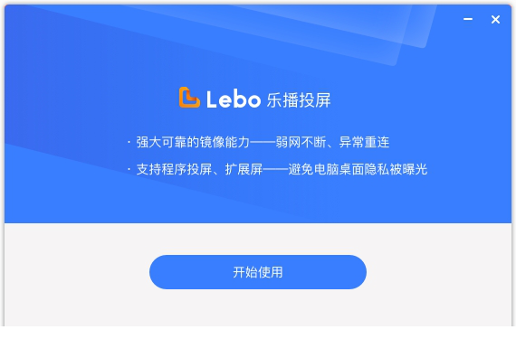 乐播投屏pc破解版