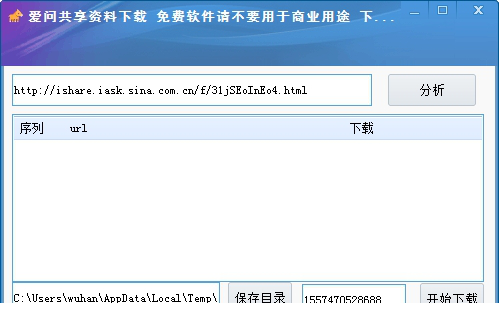 爱问共享资料下载