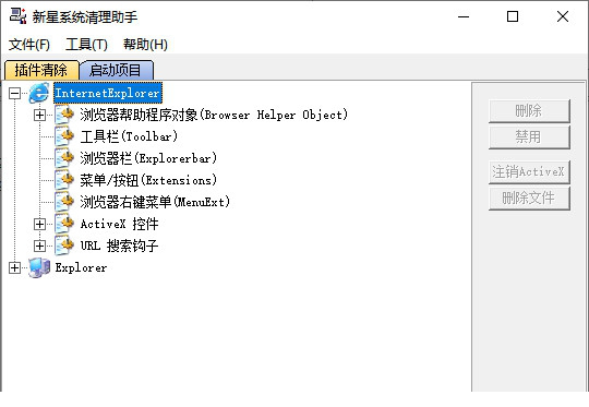 新星系统清理助手