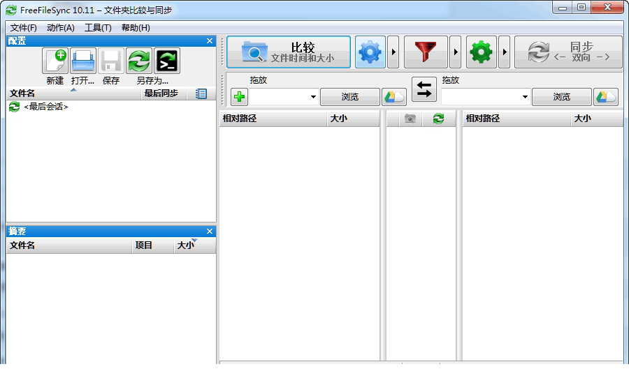 Freefilesync便携版