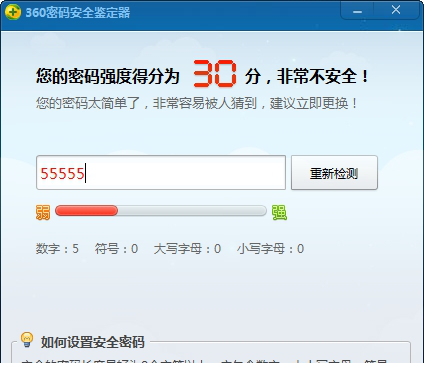 360密码鉴定器单文件版