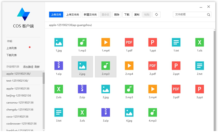 COSBrowser工具下载
