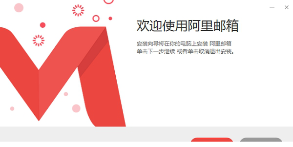 阿里邮箱个人版