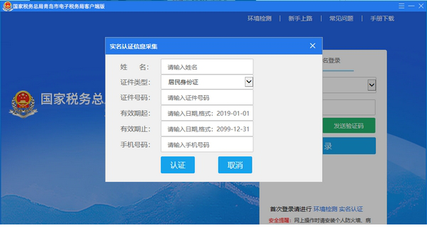 青岛市电子税务局