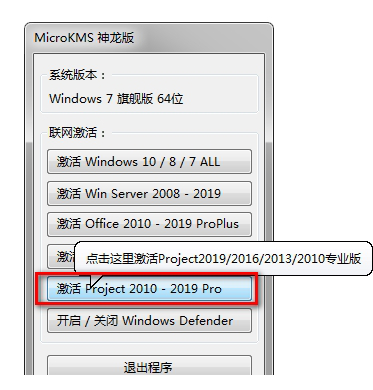 project2019激活工具
