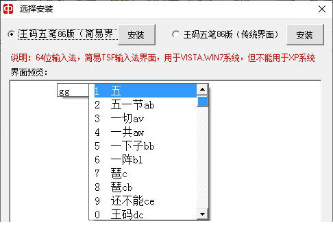 王码五笔86版64位