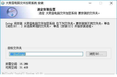大势至电脑文件加密经常用的软件破解版下载