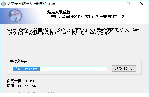 大势至网络准入控制经常用的软件下载