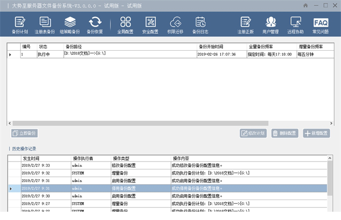 服务器文件备份工具下载
