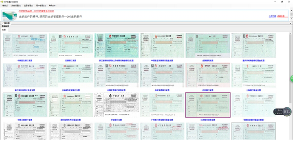 007支票打印经常用的软件