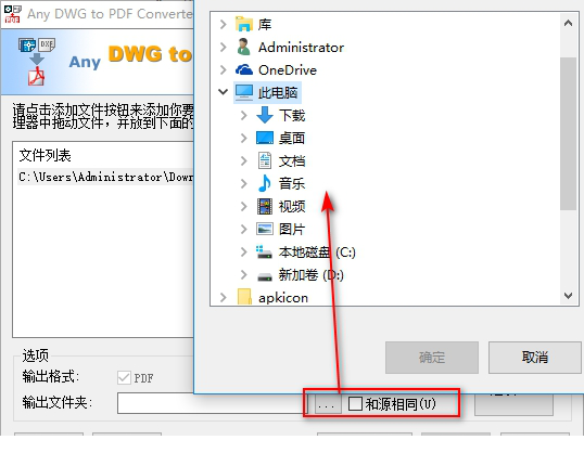 Any DWG to PDF Converter Pro中文绿色破解版