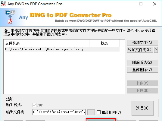 Any DWG to PDF Converter Pro中文绿色破解版