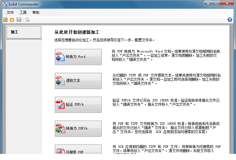 Solid Commander免费版