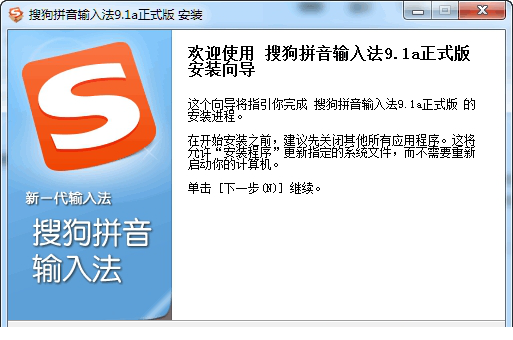 搜狗拼音精简版
