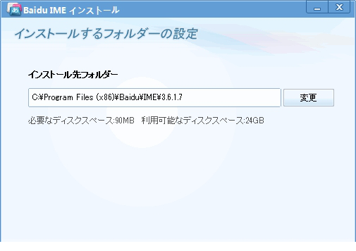 百度日文输入法