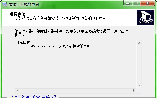 不想背单词客户端