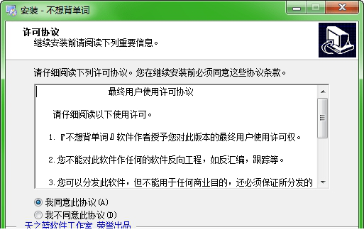 不想背单词客户端
