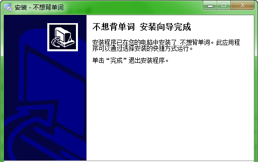 不想背单词客户端