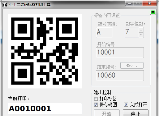 小于二维码标签打印工具