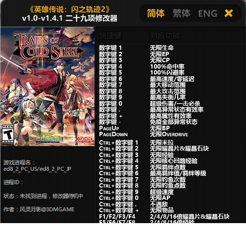 闪之轨迹2游戏修改器下载