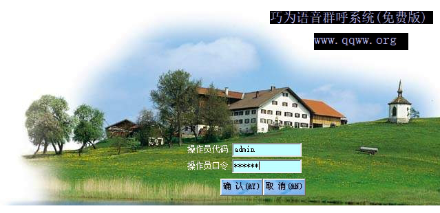 巧为语音群呼系统
