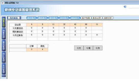 豪创电话销售管理系统