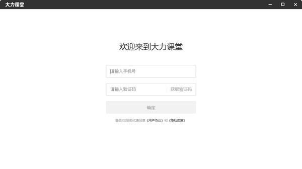 大力课堂电脑版