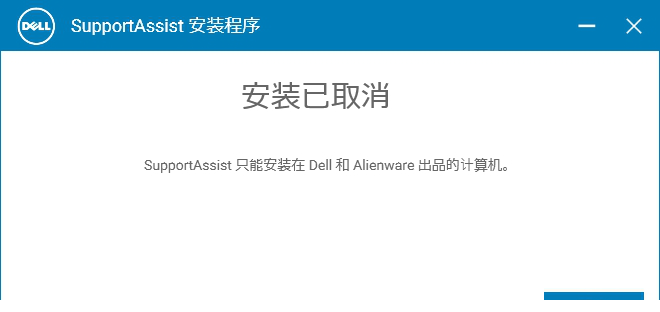 supportassist免费版