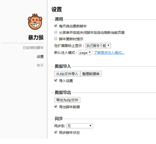 暴力猴插件