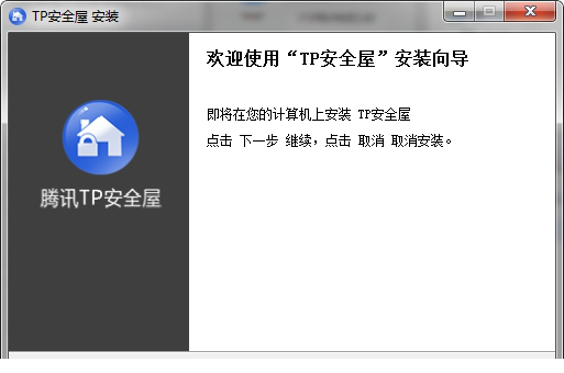 TP安全屋最新版
