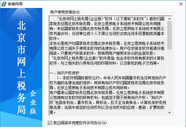 北京市网上税务局企业版下载