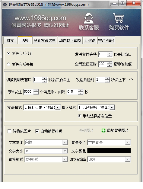 迅豪微信群发破解版