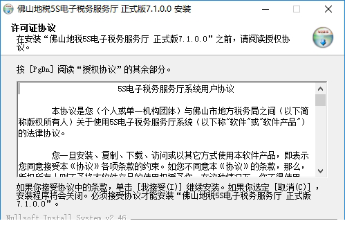 5s电子税务服务厅
