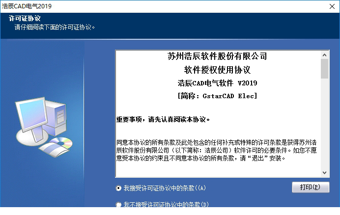 浩辰cad电气2019破解版下载