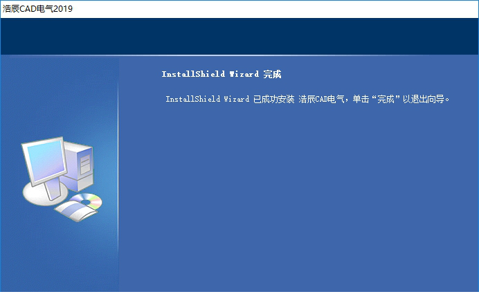 浩辰cad电气2019破解版下载