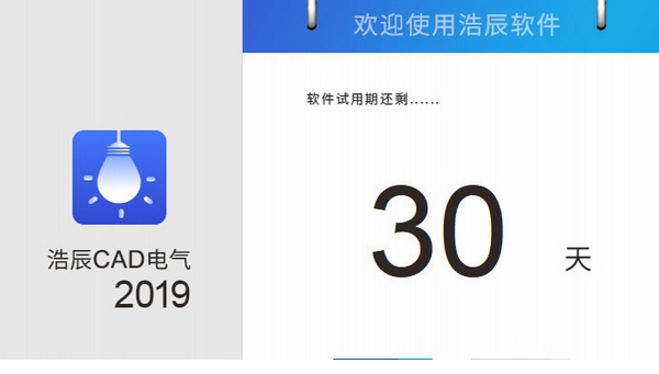 浩辰cad电气2019破解版下载