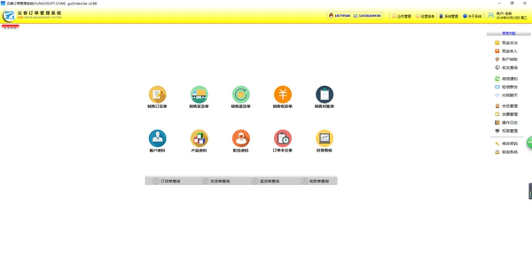 云客订单管理系统